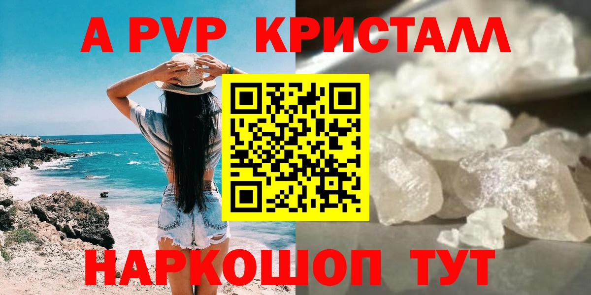 Балашов  Альфа ПВП кристаллы  Альфа ПВП  Вход с VPN 