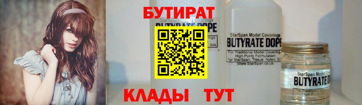 БУТИРАТ  Вход с VPN  Балашов  Бутират оксана 