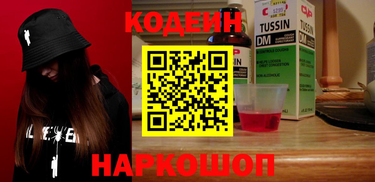 Кодеиновый сироп Lean напиток Lean (лин) Балашов
