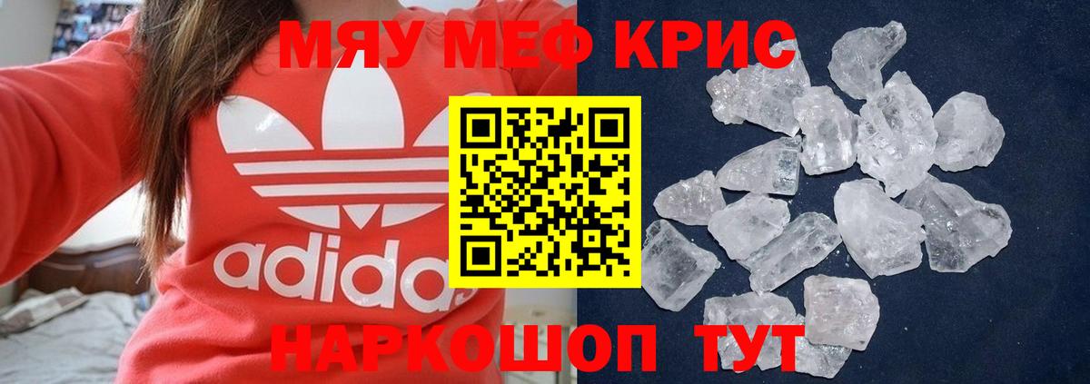 Меф мяу мяу мука Балашов